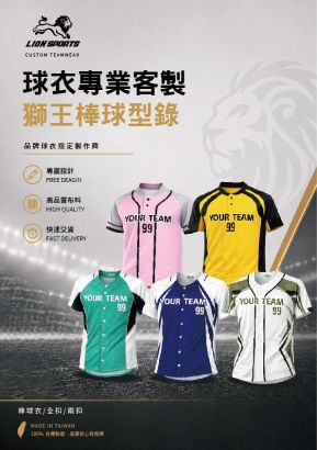 棒球衣型錄